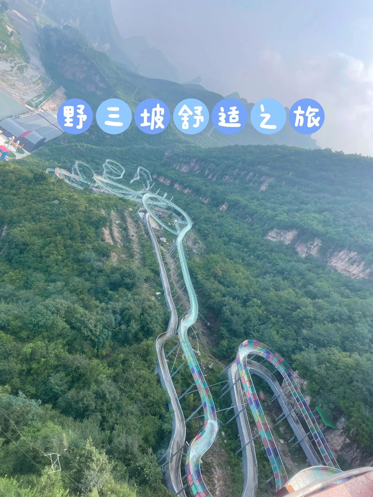 野三坡两天一夜舒适之旅