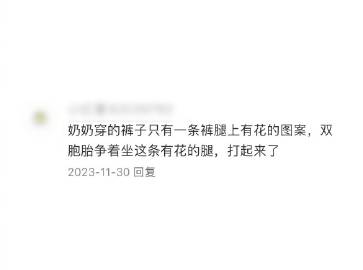双胞胎家庭：不患寡而患不均啊 ​