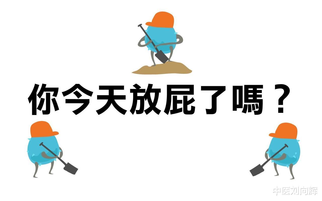 屁多是因为肝脏不好? 中医: 多是这3个原因导致的, 教你一招搞定