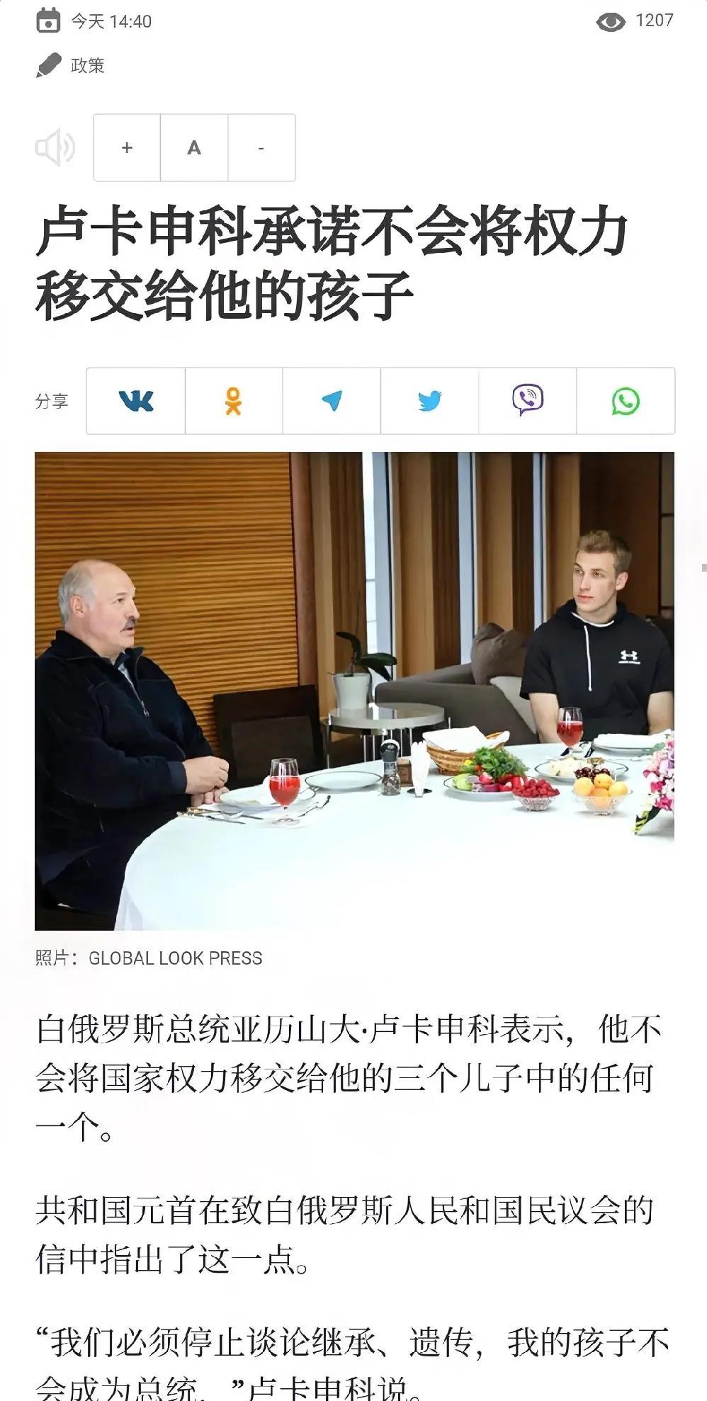 白俄罗斯总统卢卡申科发表声明，宣布他不会再寻求连任，并且也不会让自己的孩子继承总
