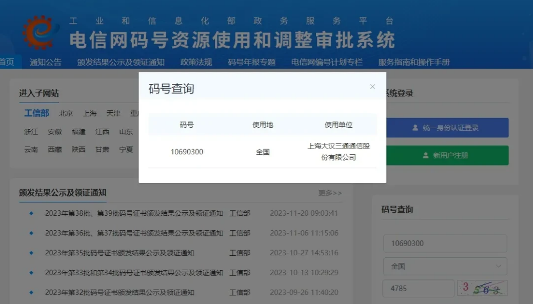 用苹果iphone拨打110或者122这类号码，手机会自动给一个10690300