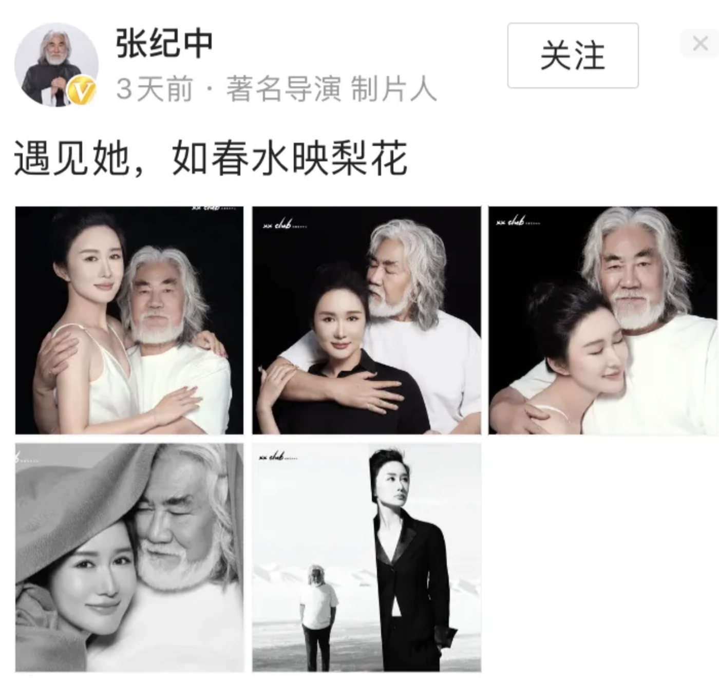 王石秀恩爱不亦乐乎，白胡子大导演张纪中也坐不住了，必须也要秀一秀，看看咱老哥俩谁