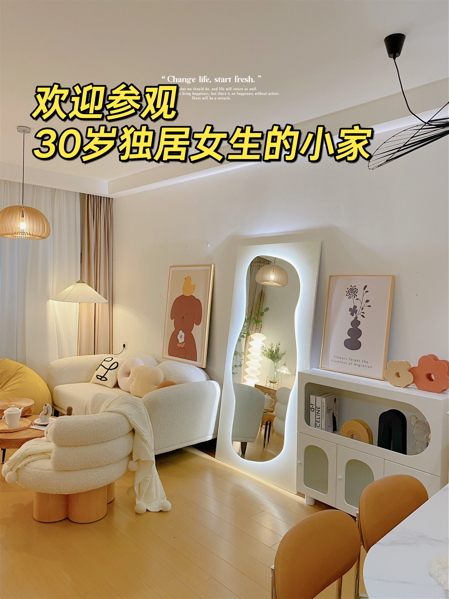 
哈喽姐妹们！30岁拥有了梦想中的小家
新房子是精装修，快来看看我改造的新房！
