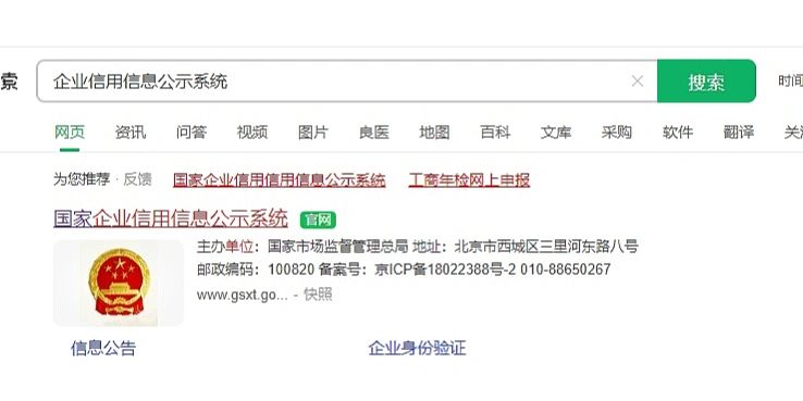 教你下载企业公示报告#企业信息公示系统#