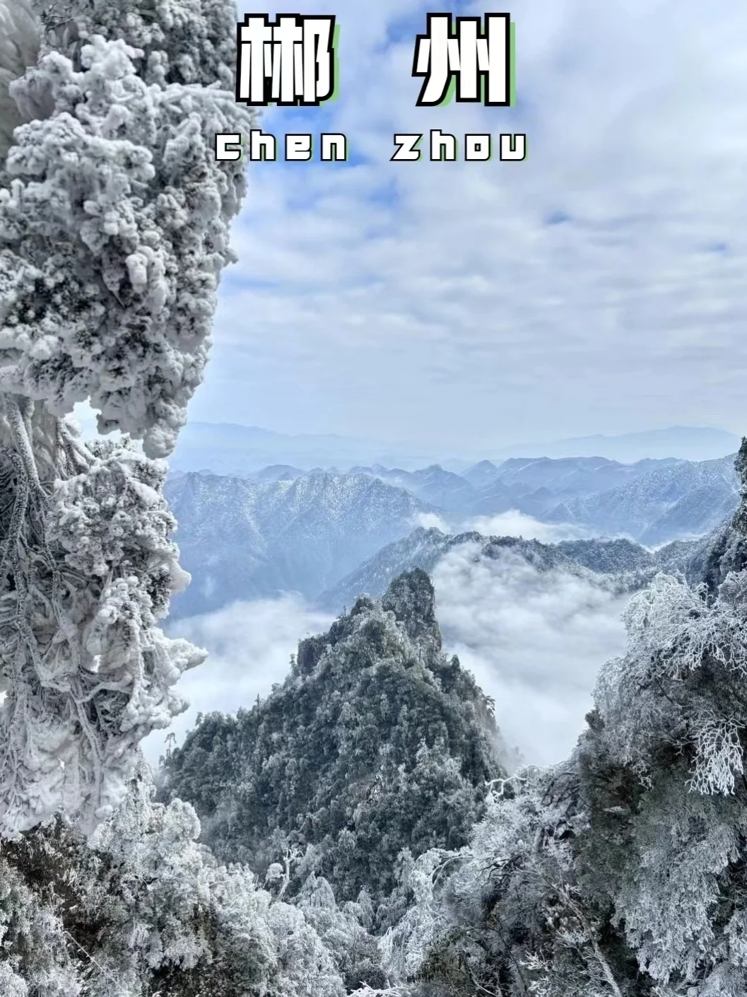 刚从郴州看雪回来……全程没踩雷的小妙招❗