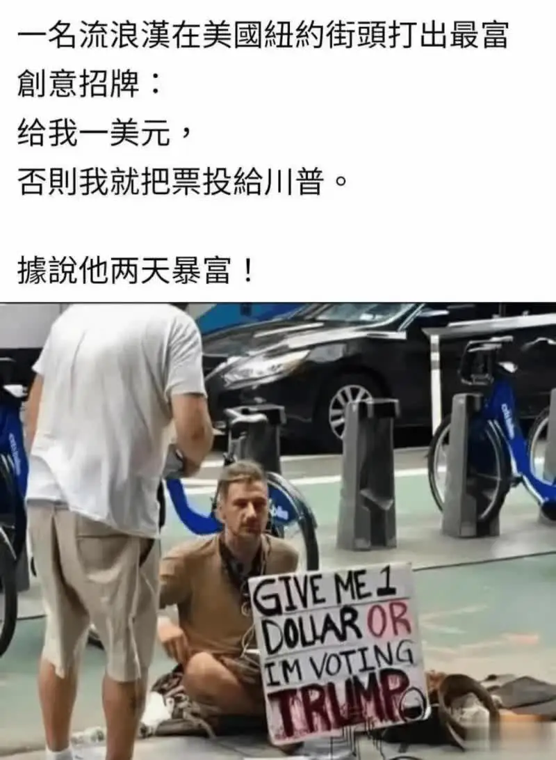 美国的流浪汉生财有道啊