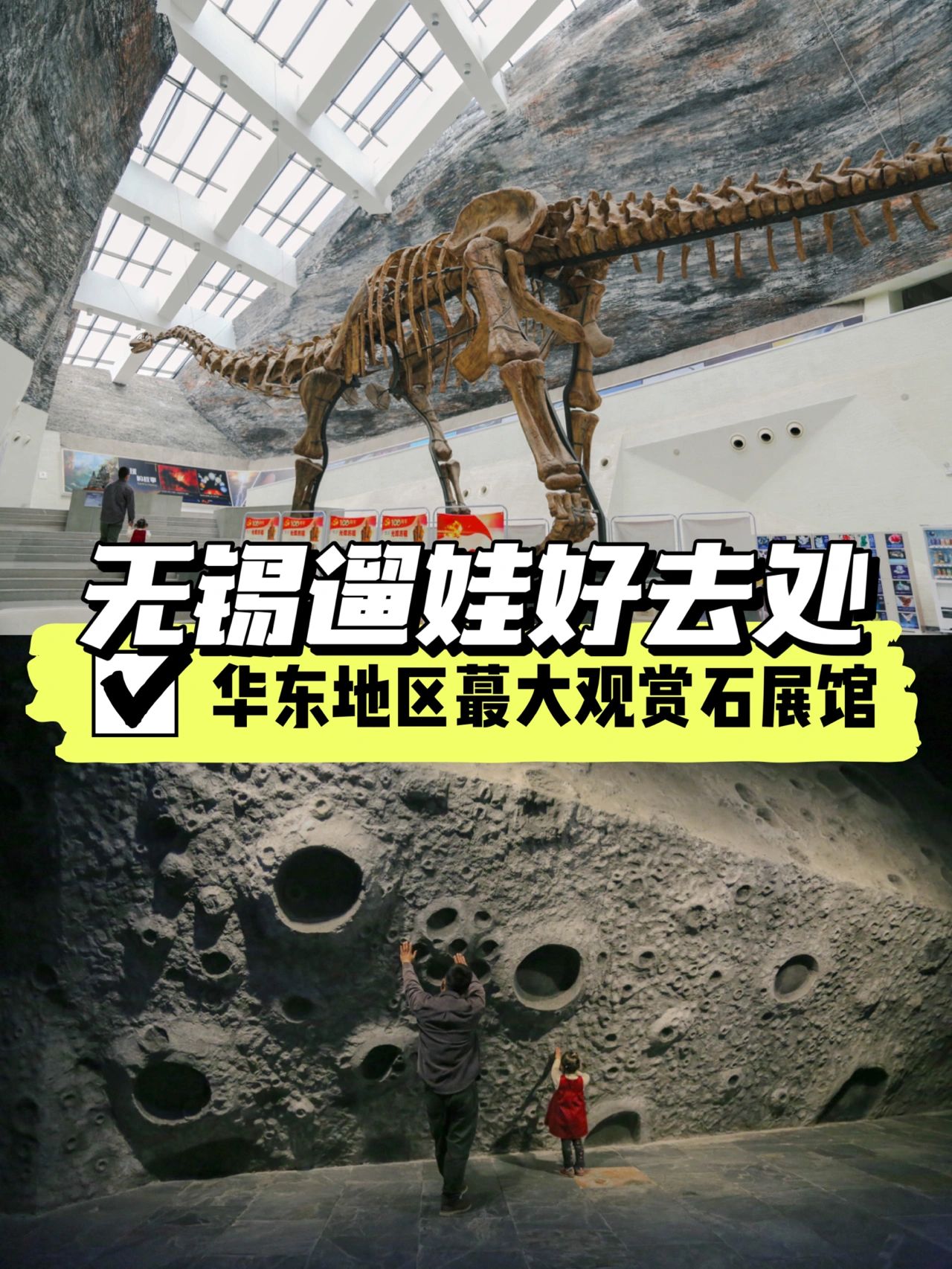 无锡遛娃｜华东地区蕞大石博馆