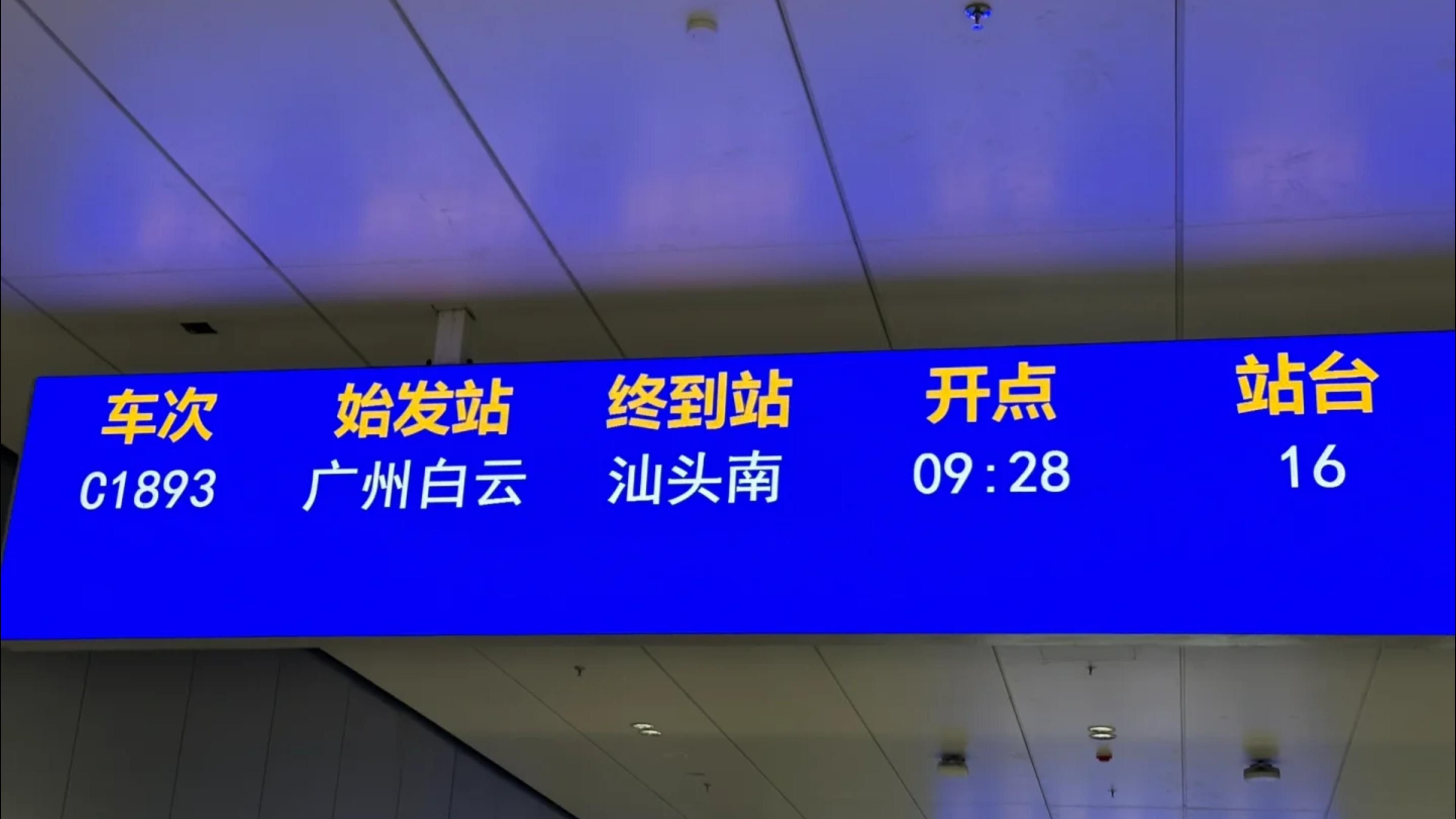 12月26日，汕汕高铁正式通车运营，这条时速350公里的汕汕高铁通车后，从广州至