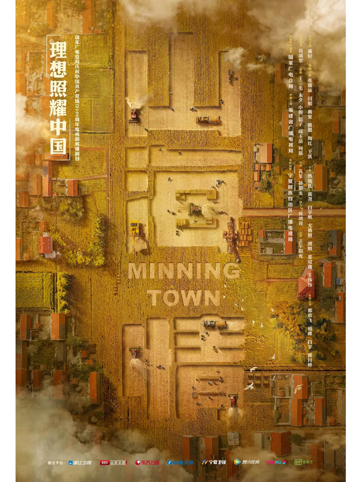 苦难打不倒的人们《山海情》