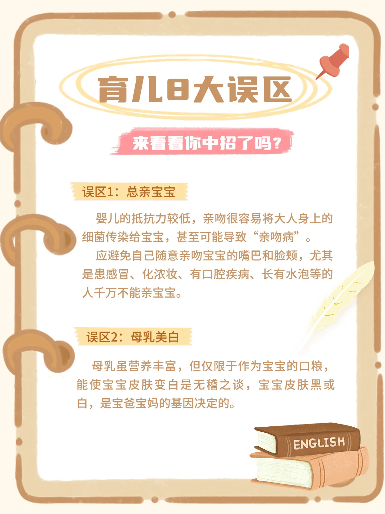 育儿的8大误区，来看看你有没有中招？