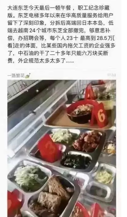 这才是体面的离开！

大连东芝今天最后一顿午餐，职工纪念珍藏版。东芝电梯多年以来