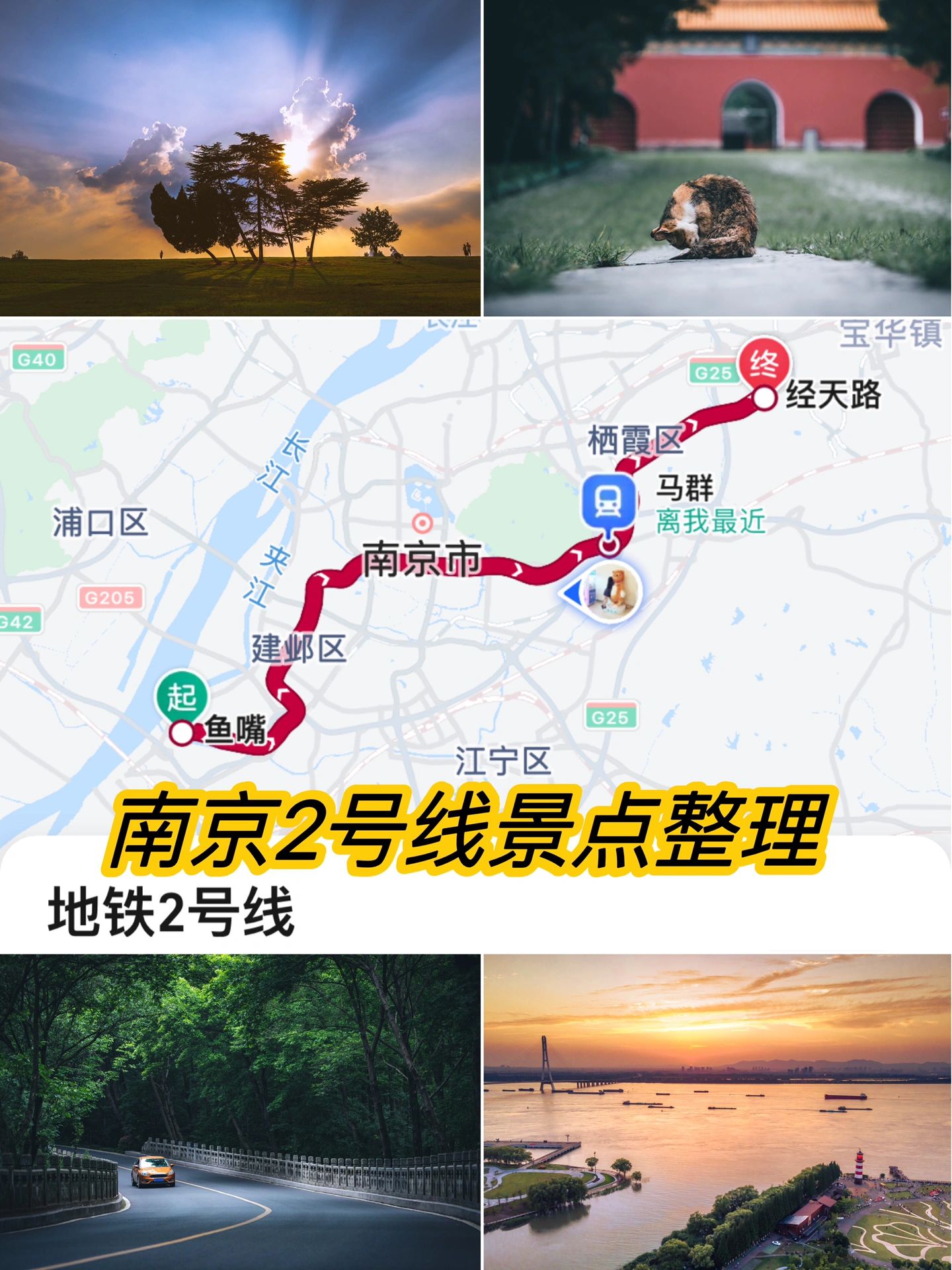 南京地铁2号线15大宝藏景点