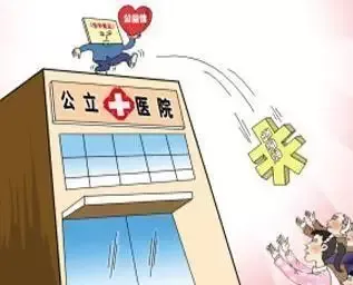 不仅是小型公立医院要倒闭，就是大型公立医院也是举步维艰，都是负债累累，药品和耗材