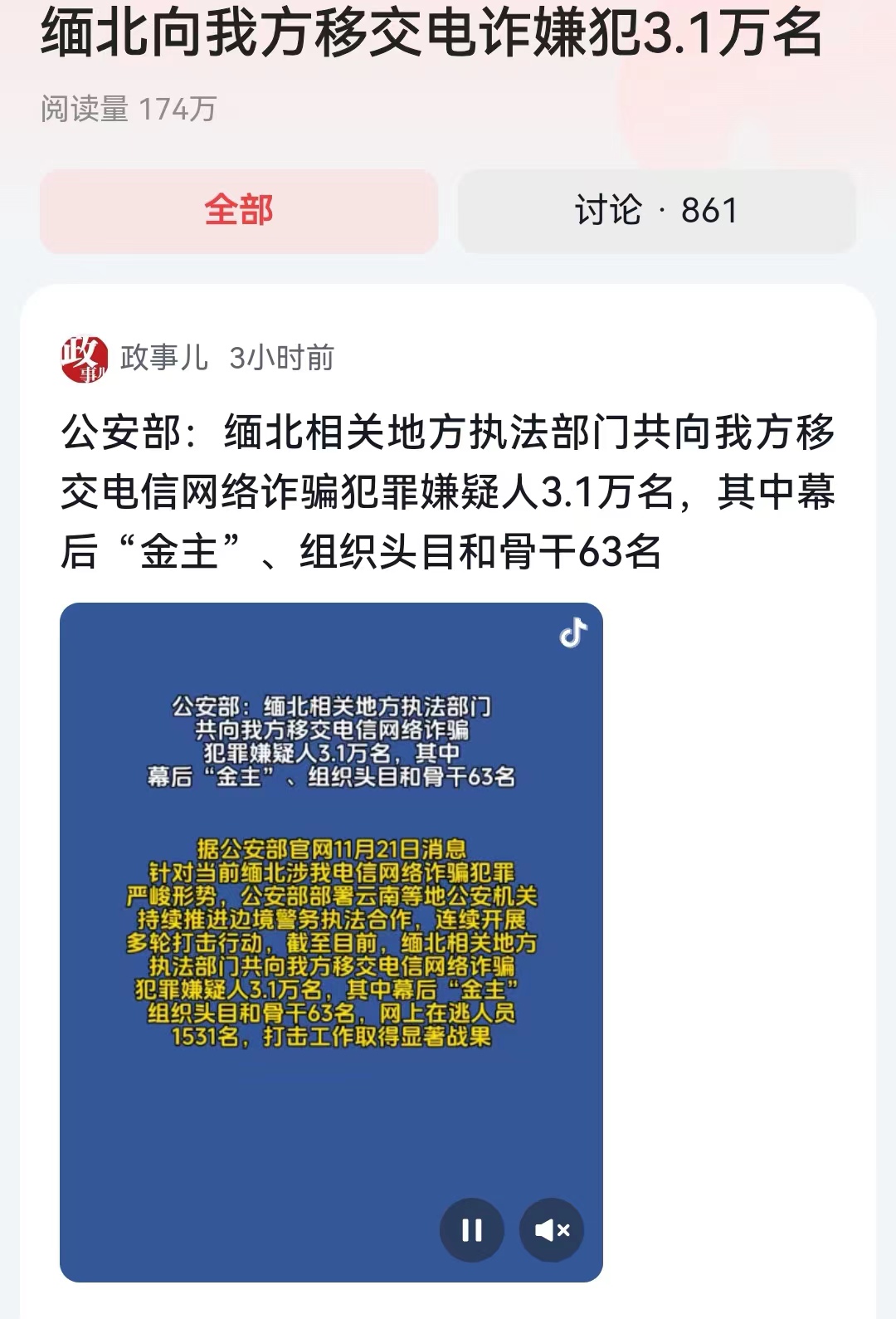 #缅北向我方移交电诈嫌犯3.1万名#成绩斐然！原来我们已经抓获电诈犯罪嫌疑人3.