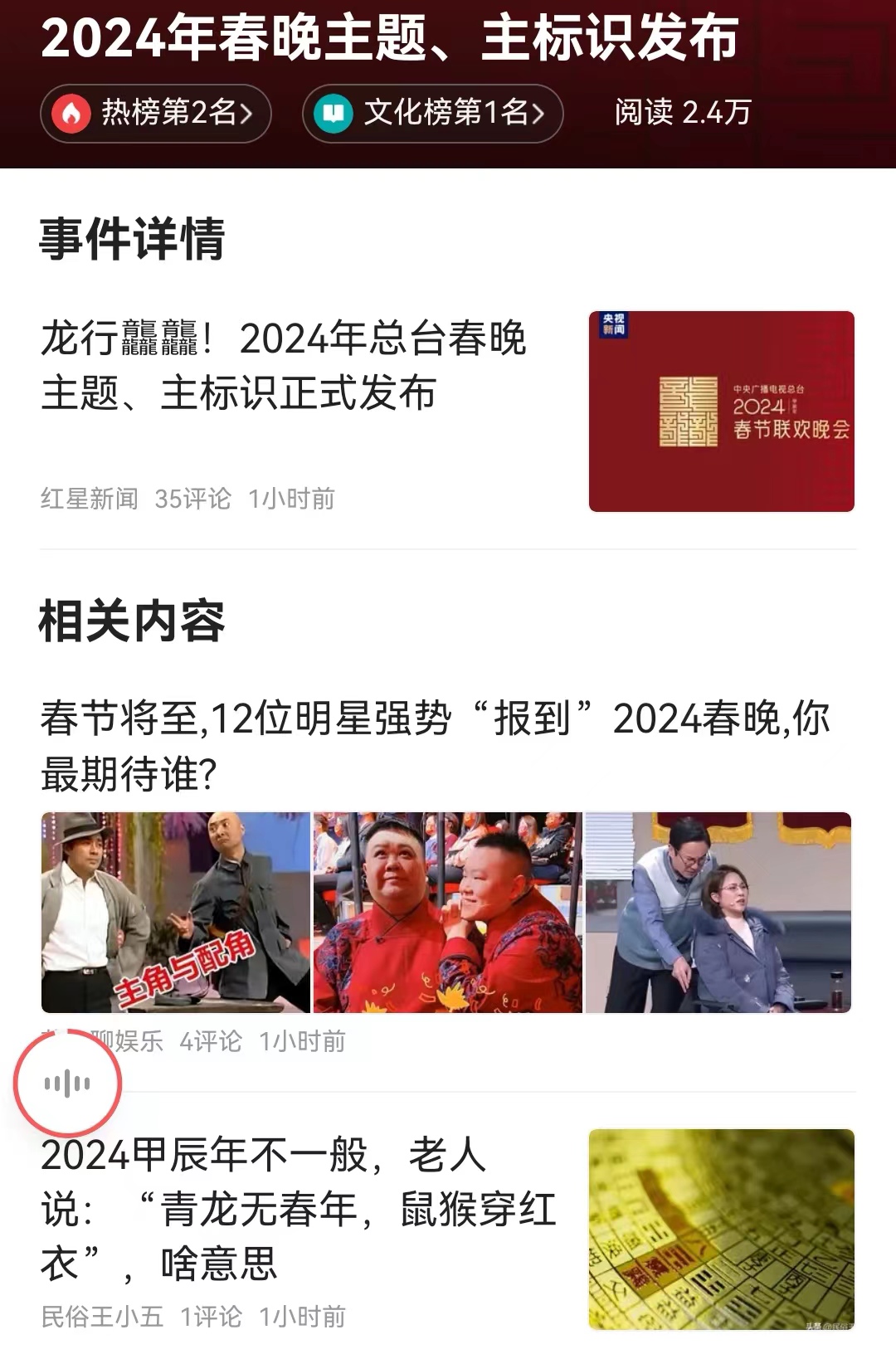 #2024年春晚主题、主标识发布# 明年是龙年，刚刚央视公布了2024年春节联欢