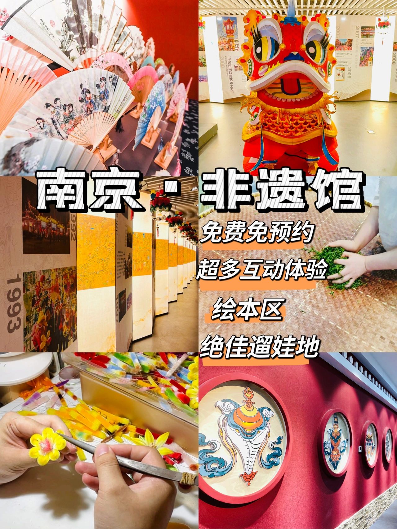 南京遛娃|免费免预约‼️互动超多非遗馆