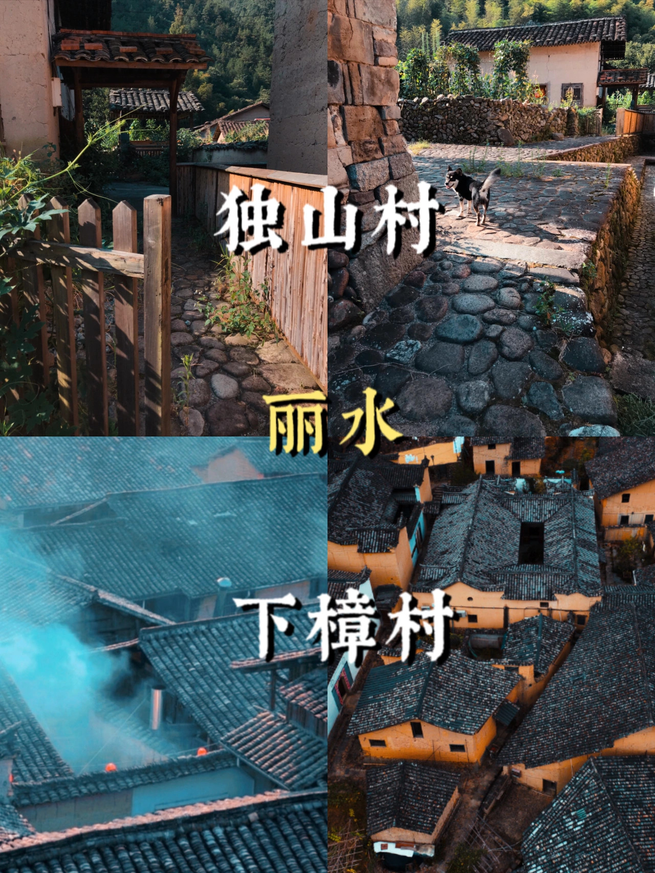浙江藏在山里的18个绝美小众古村，必收藏