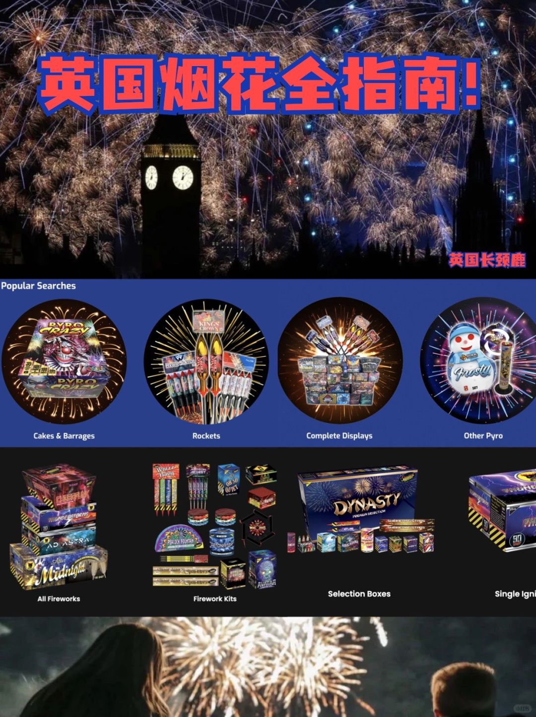 🧨不用到处问啦！英国烟花攻略看这篇！
‼️在英国，不适当地燃放烟花，包括如果不