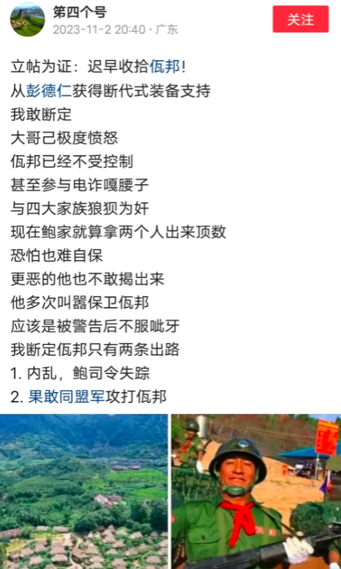 现在佤邦也要推掉了，其实整个缅甸不管是缅府还是缅北各个地方武装都在包庇电诈头目，