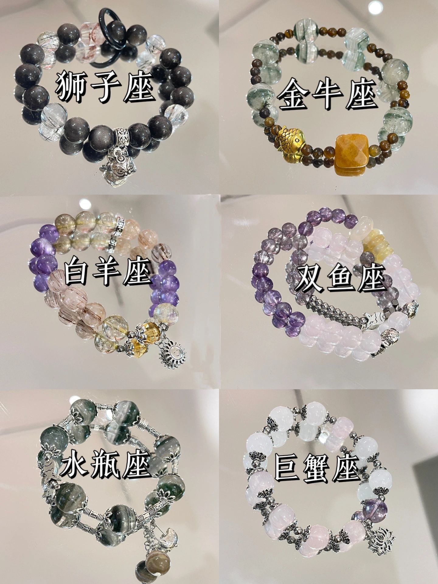 幸运手链合集#十二星座的幸运手链#