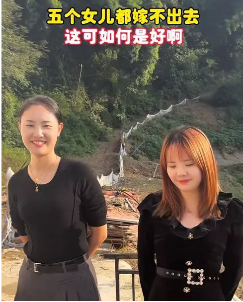 5个女儿都没嫁人，当初父亲要16万彩礼，现在没人敢说媒了？
中国婚姻观念正在经历
