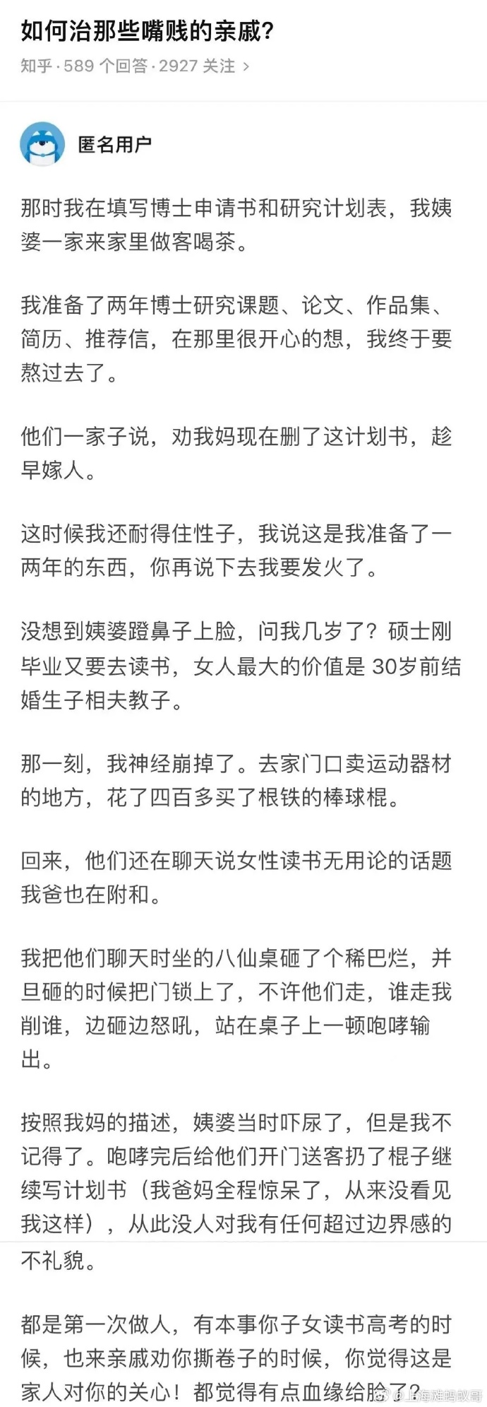 如何治那些嘴贱的亲戚？ ​​​