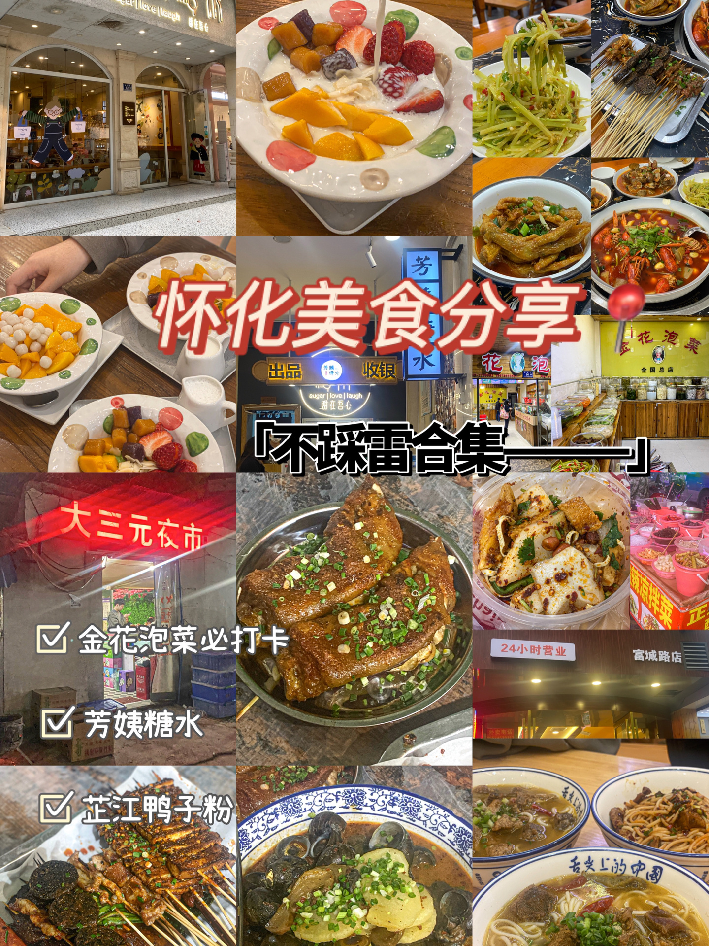 怀化美食|本地集美的安利真的很奈斯诶