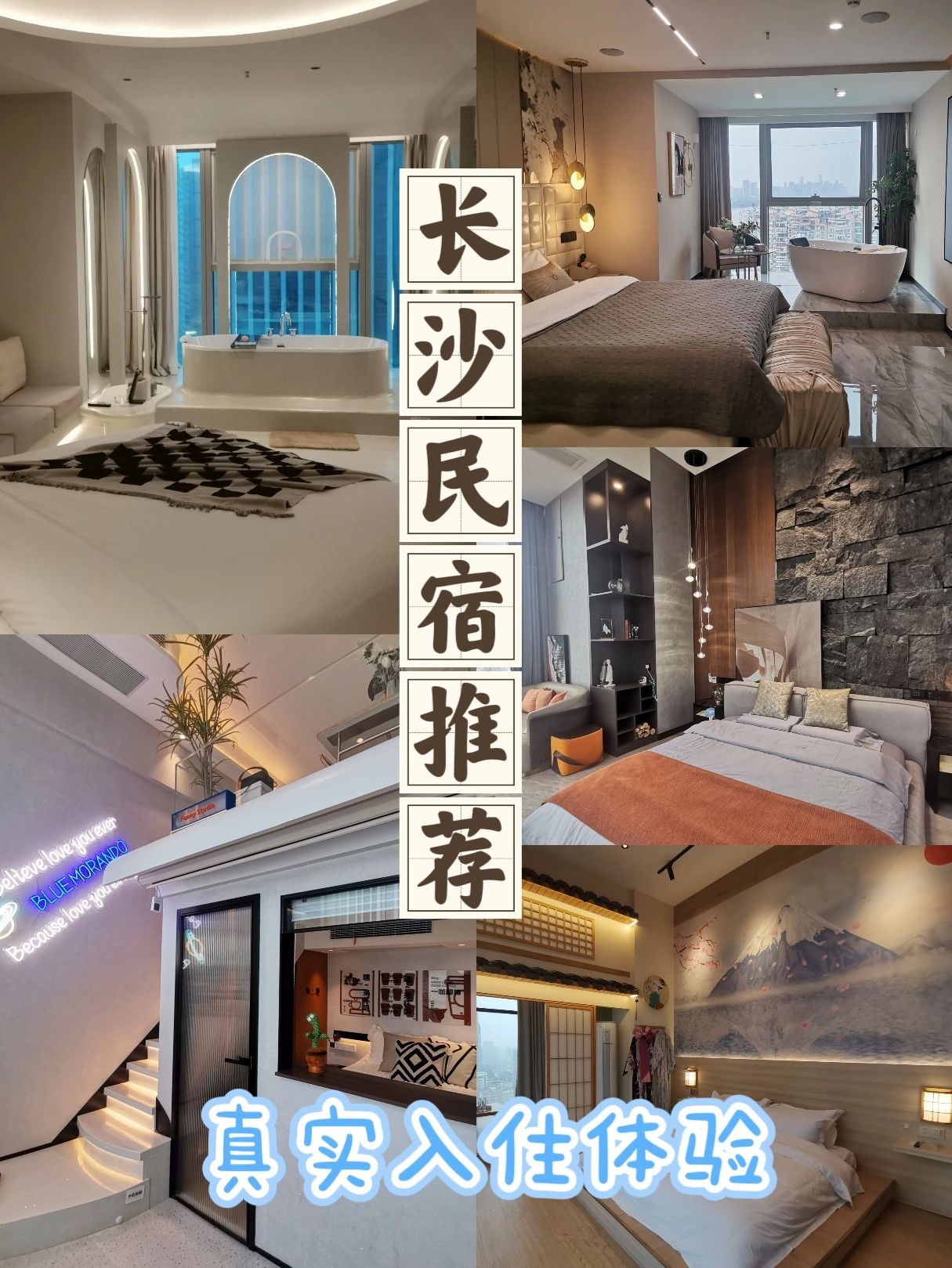 长沙市中心住了就不想走的民宿