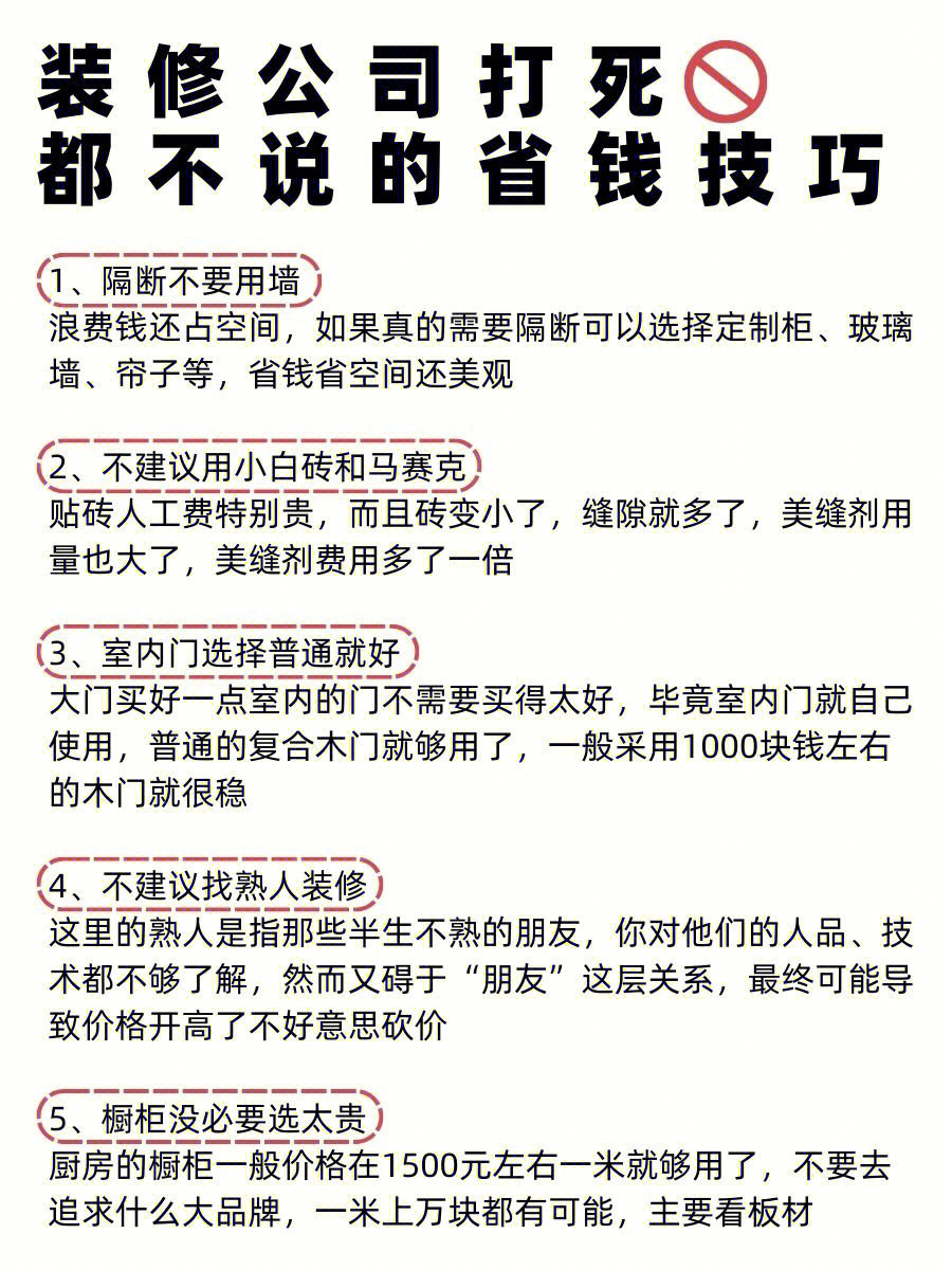 装修公司打死！！！都不会说的省钱技巧