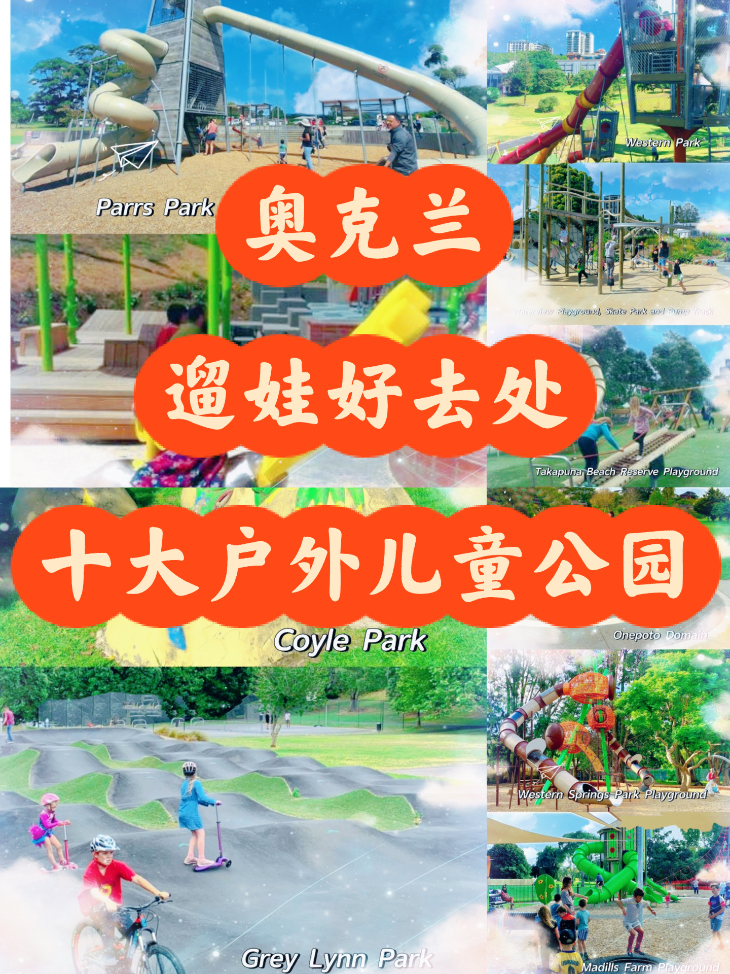 奥克兰带娃去这里|解放自己一整天