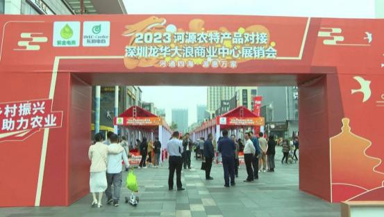 河源东源农特产品亮相深圳，吸引市民买买买