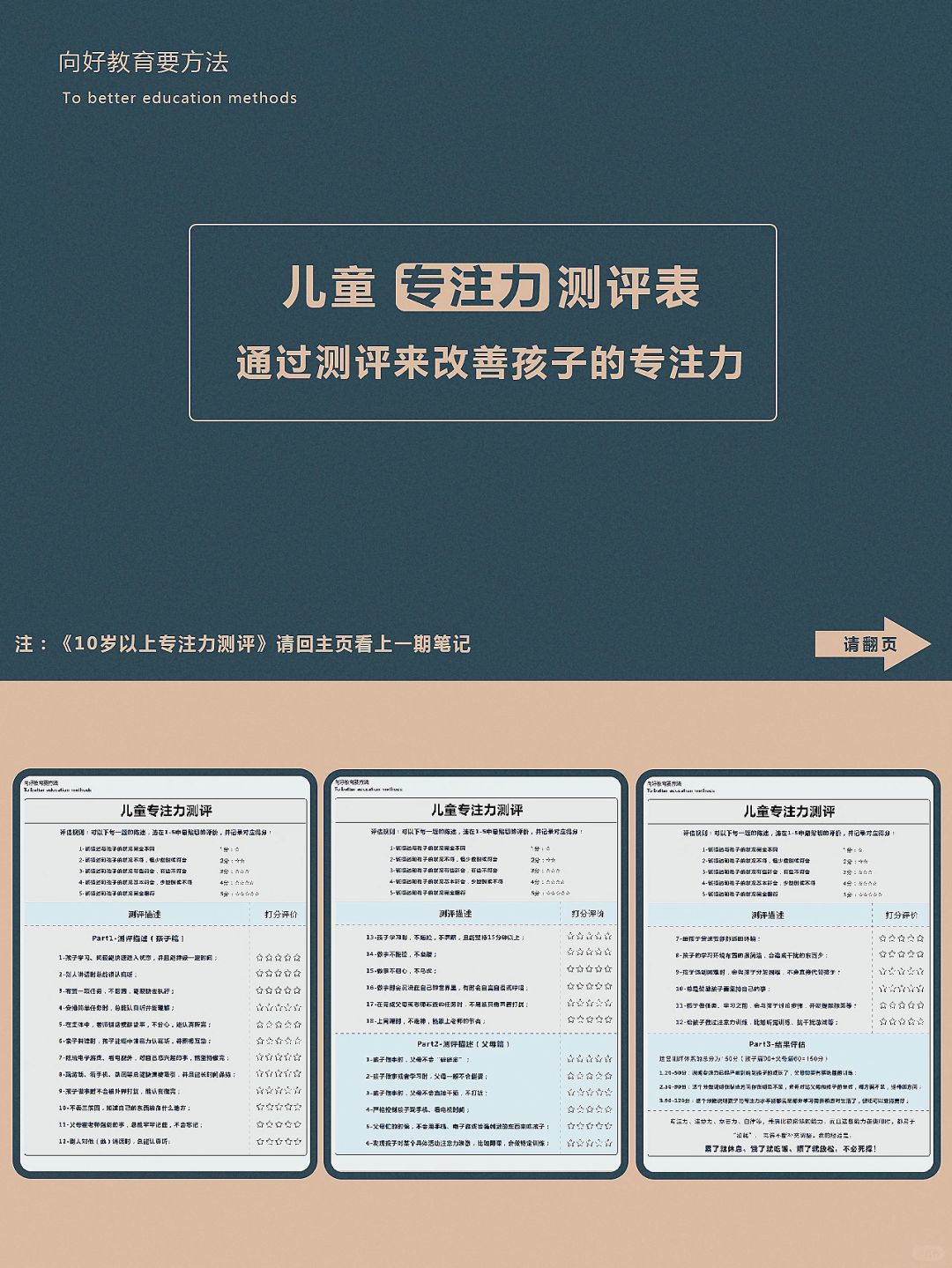 儿童专注力测评表，通过测评来改善注意力
怎么诊断一个学生患有严重的注意力匮乏症呢
