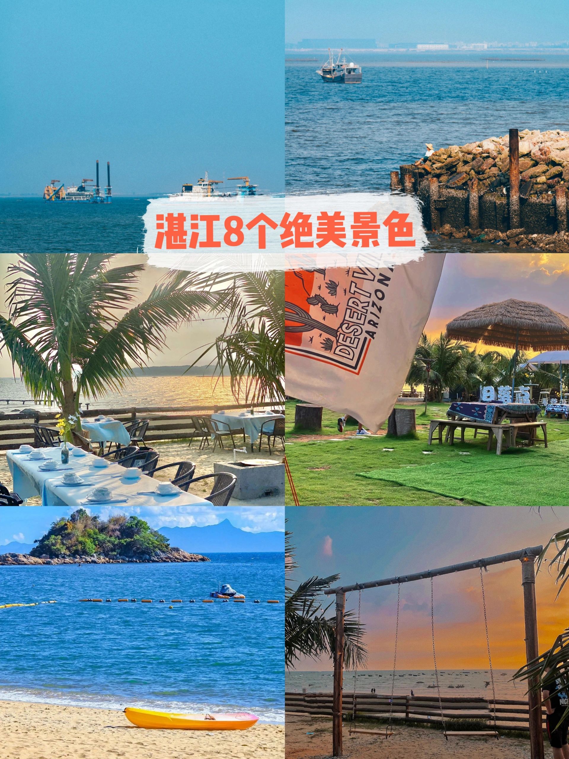 湛江❤️八大景点！这个暑假陪孩子走走！