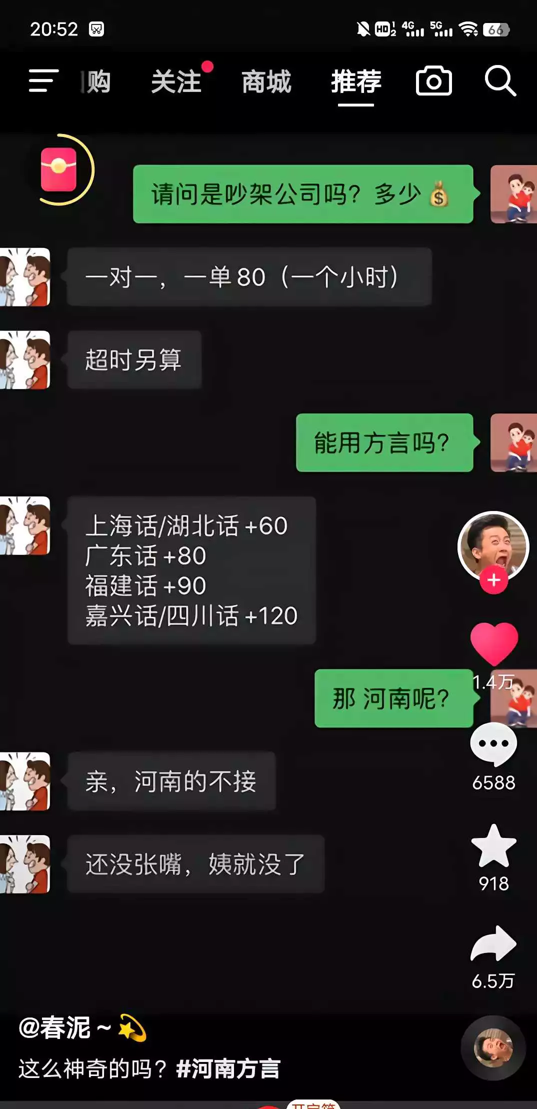 如果河南人和东北人吵了起来，最后谁会赢