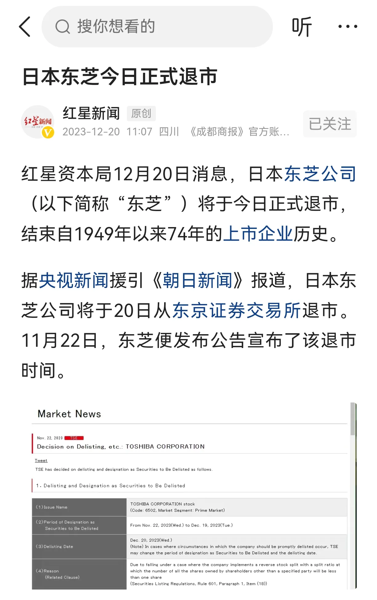 一个时代的结束！12月20日，日本东芝公司正式退市。洗衣机、冰箱等业务卖给了美的