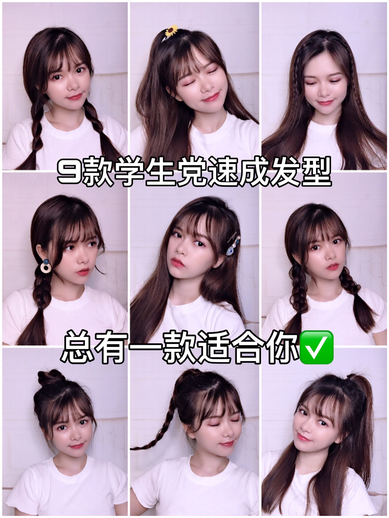 超简单9款发型#中长发披肩编发教程#