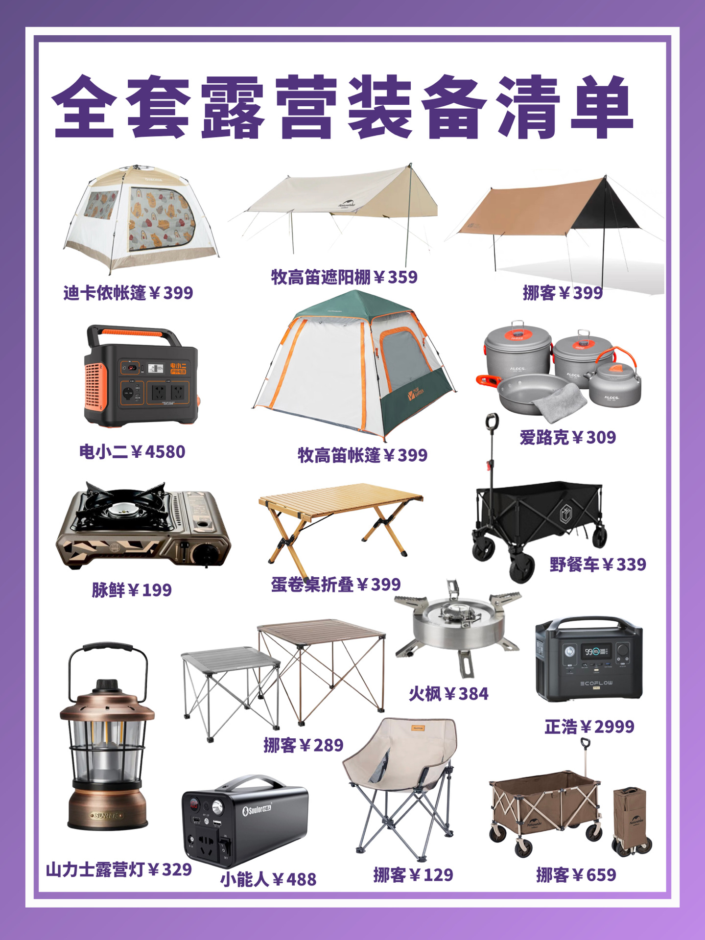 去露营：全套露营装备清单直接拿走