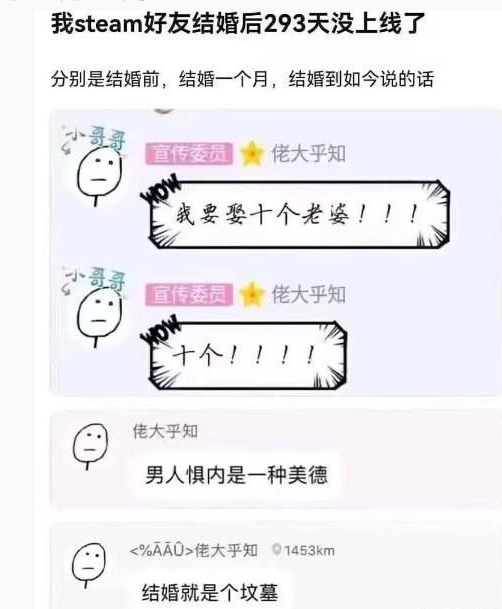 【我steam好友结婚后293天没上线了】 ​​​