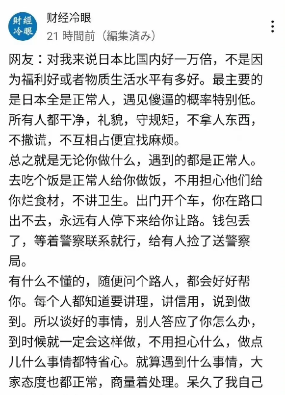 没去过日本，不知这位网友说得客观不客观，不好妄加评论。但日本人守规矩，干净，这些