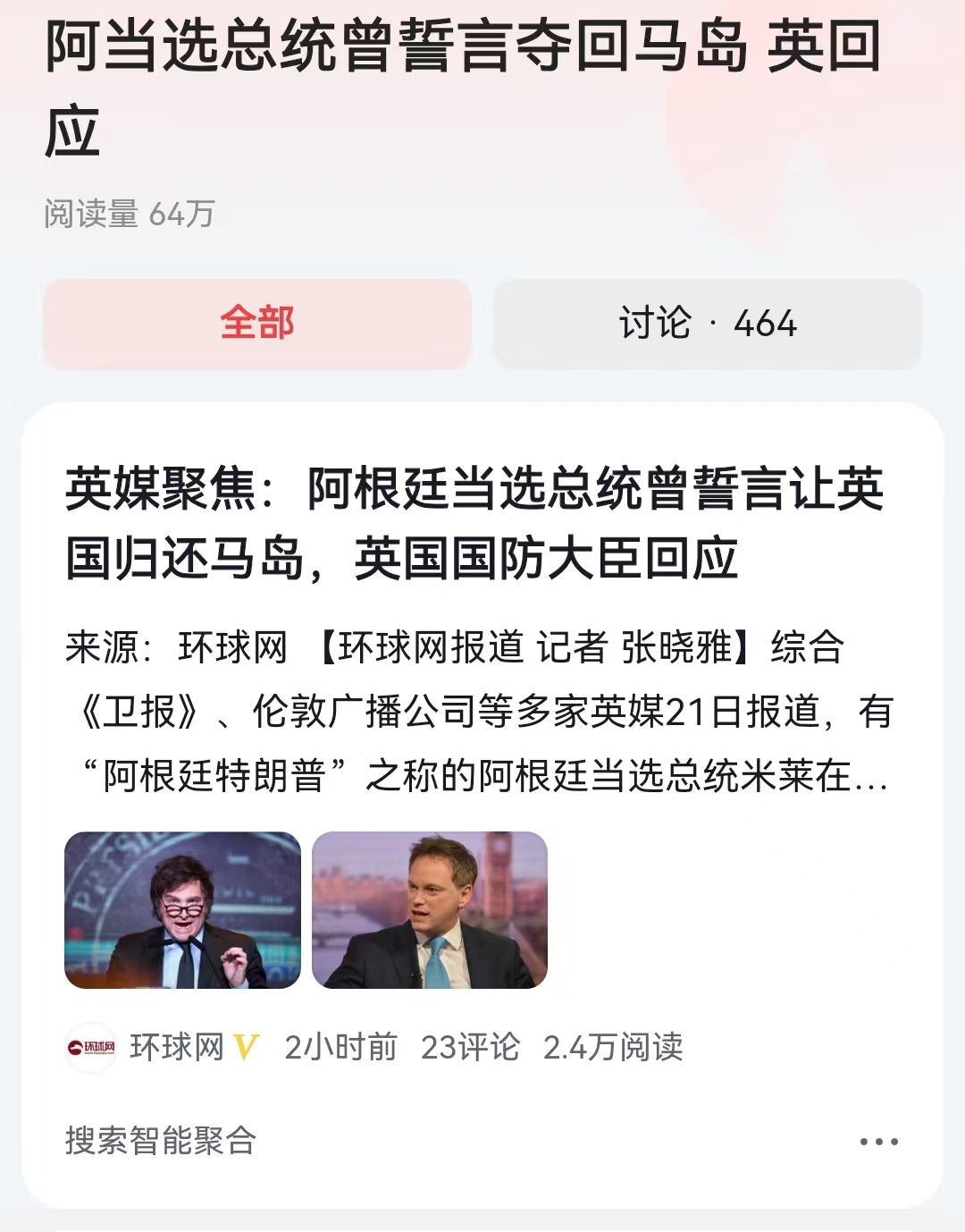 #阿当选总统曾誓言夺回马岛 英回应#阿根廷永远离不开我国！就凭着新当选的总统，号