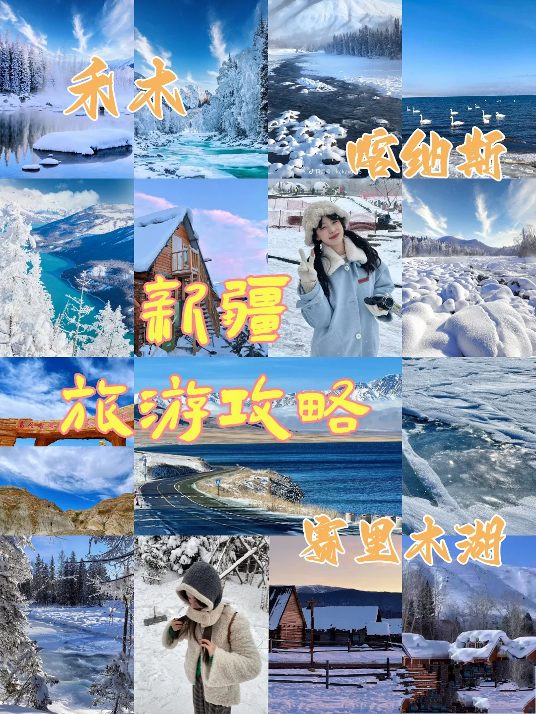 1-3月不要轻易来新疆 |不做攻略=白来