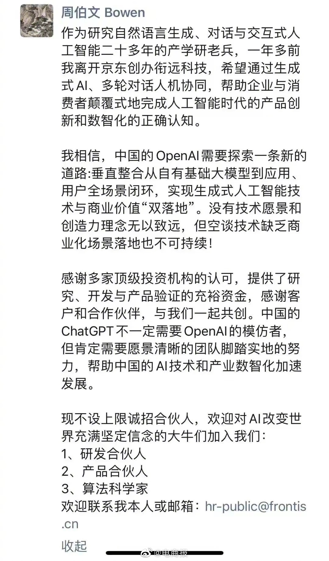 继美团王慧文之后，前京东技术掌门人周伯文也发布了“AI英雄帖”。大佬纷纷入局，中