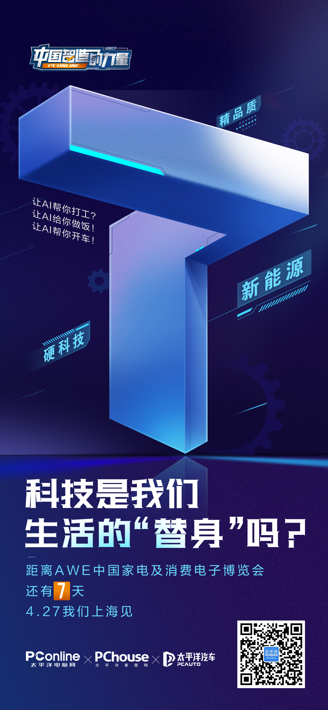 👊让AI帮你打工？
👏让AI给你做饭！
😏让AI帮你开车！
AWE倒计时7