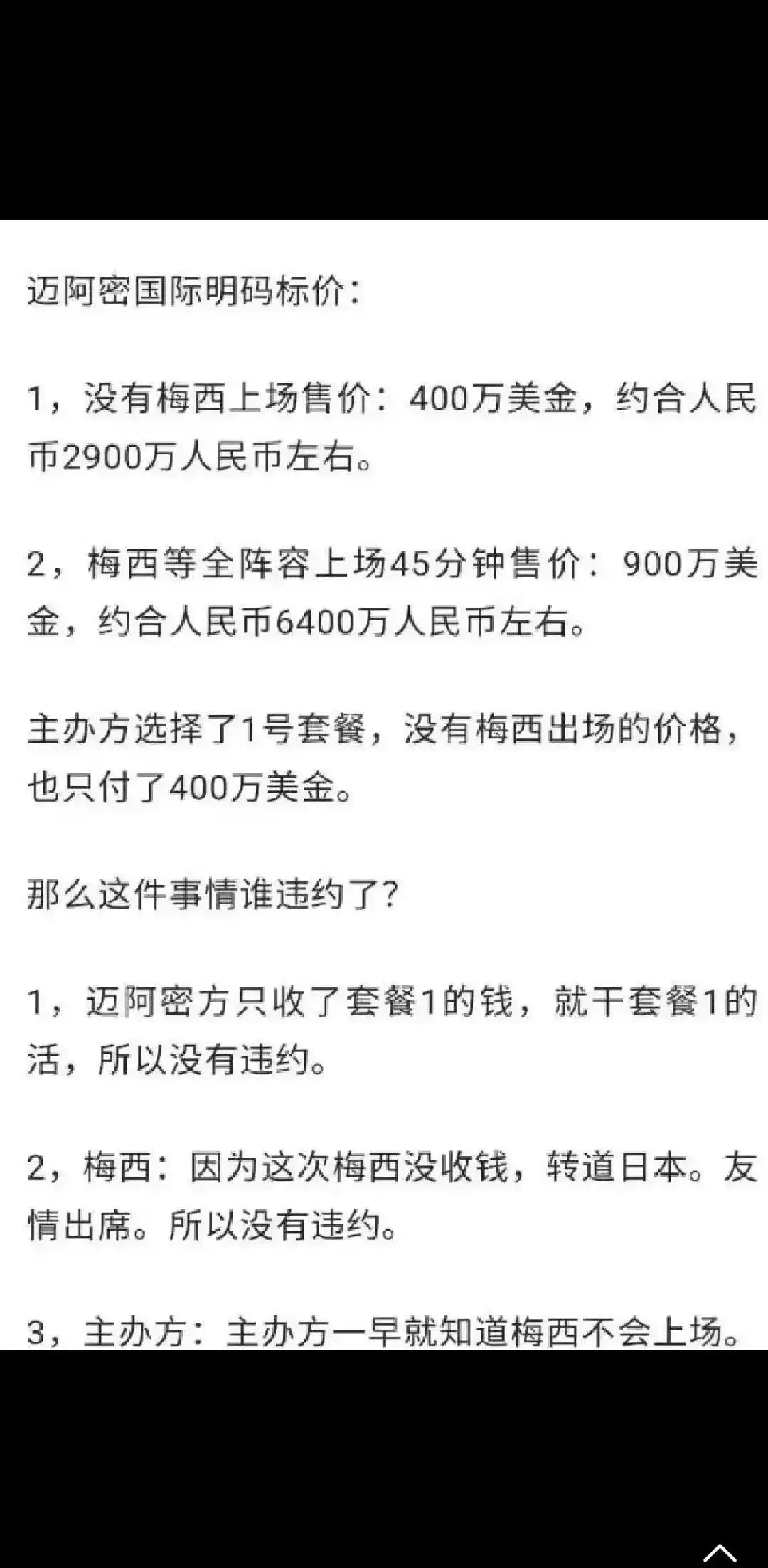 感觉这个才是梅西真相