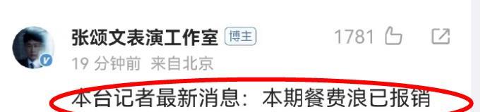 还是张颂文说话好使！参加了微博之夜的活动，由于害怕主办方没有安排晚餐，然后张颂文