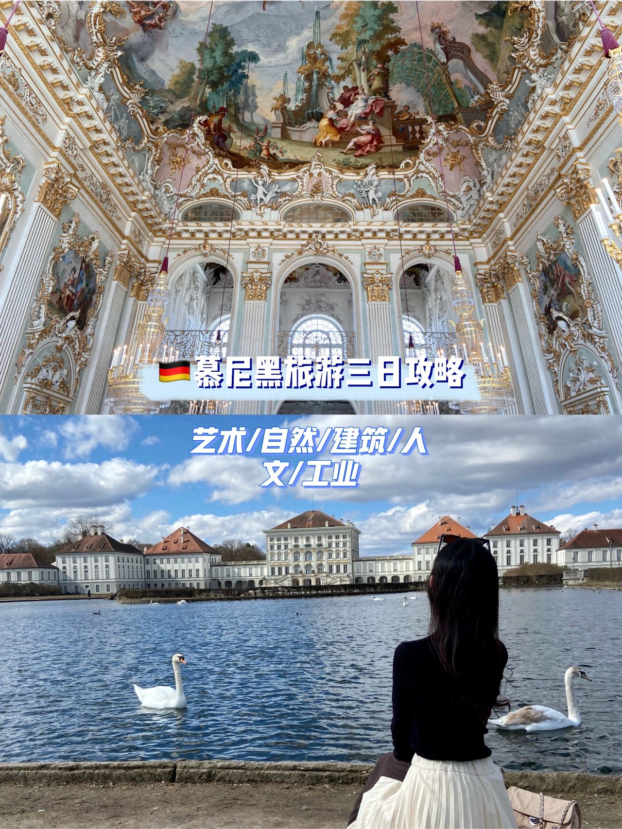 德国旅行，慕尼黑旅游三日精华攻略