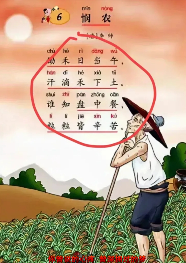                               我记得这首诗名叫（锄