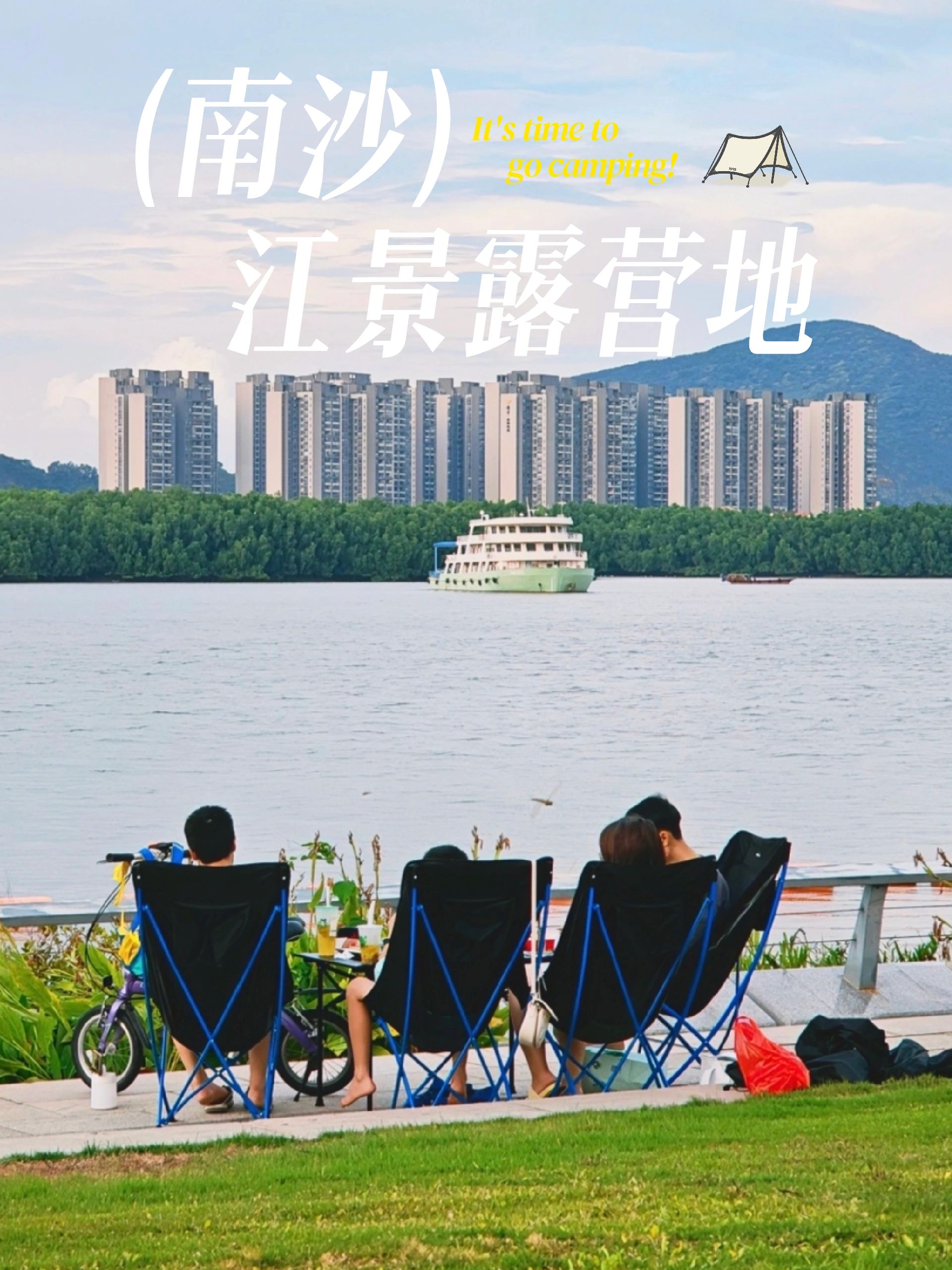 广州|直径3km南沙小众江景露营地
