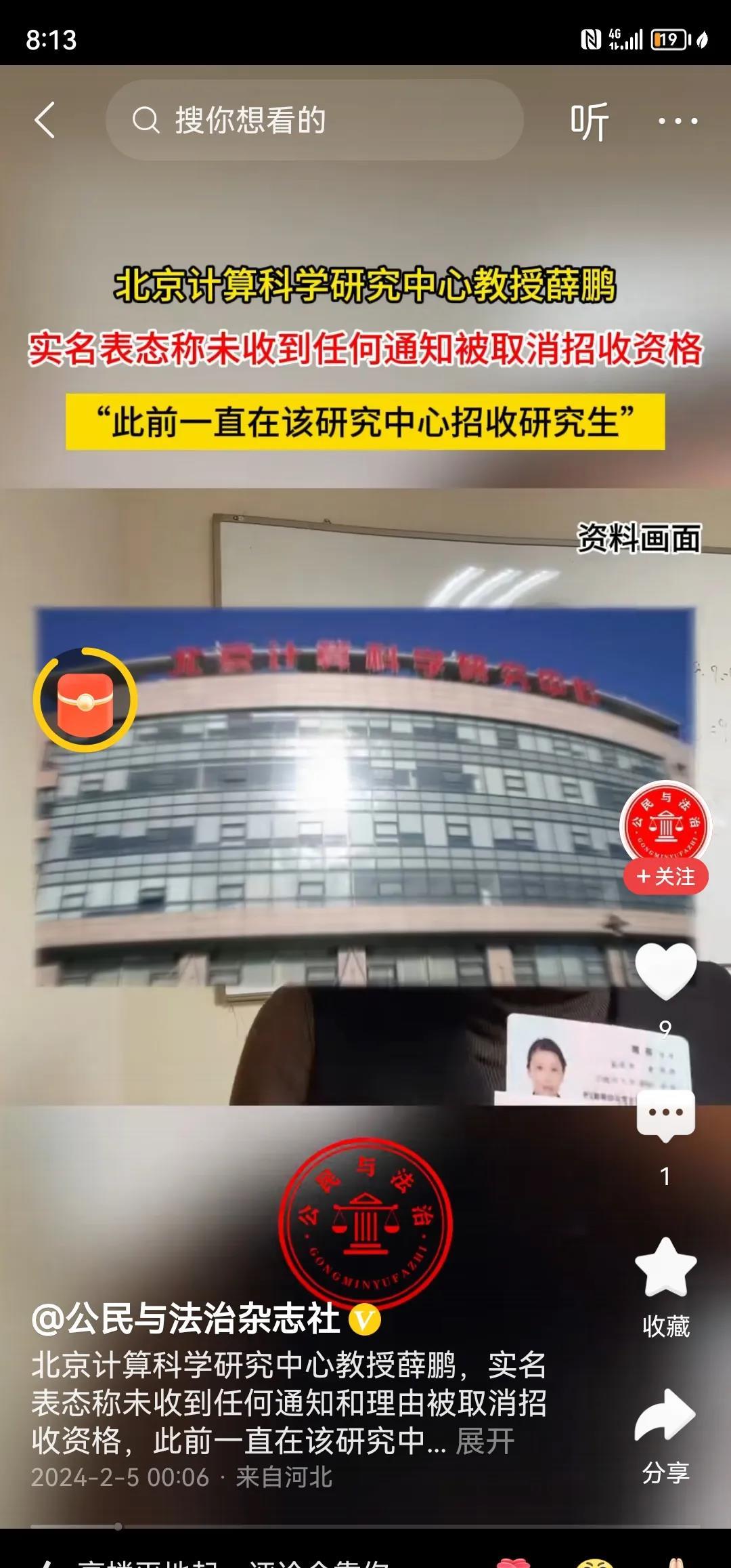 北京计算科学研究中心薛鹏教授，一个杰青博导在网上拿着身份证说自己在未接到任何通知
