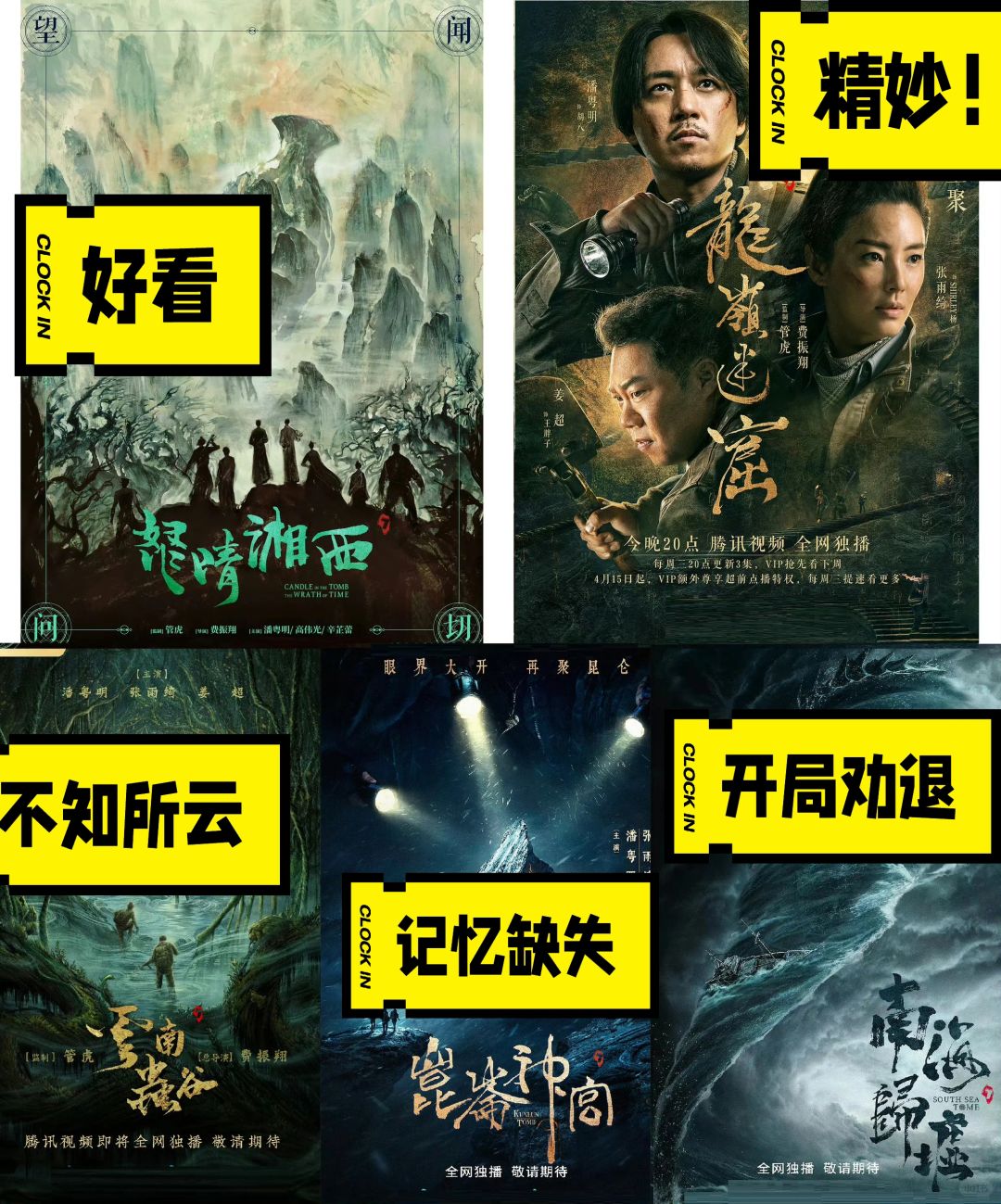 继虫谷和昆仑之后，南海归墟“不出所望”难看
浅看了南海归墟前6集，完全不觉得节奏